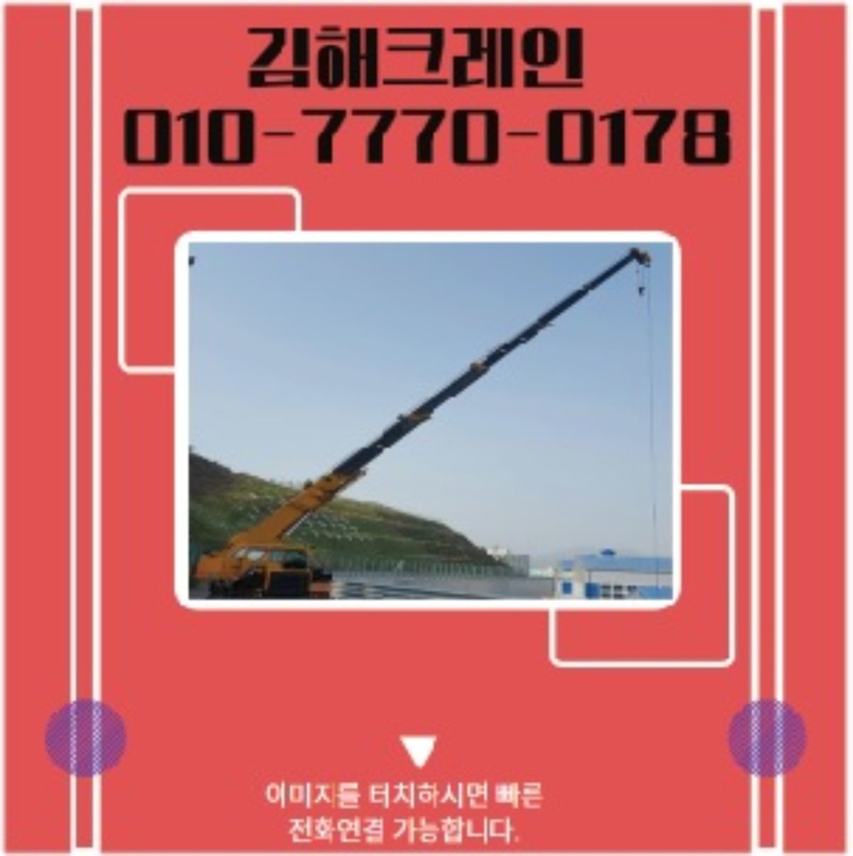 김해크레인 실제 크레인 작업 현장 사진 1